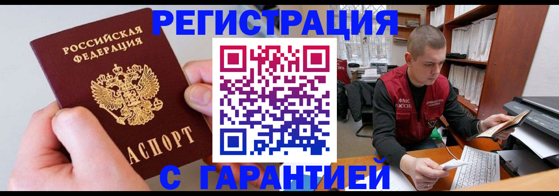 временная регистрация надежно в Мамадыше